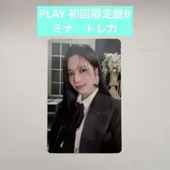 MISAMO PLAY 初回限定盤Bトレカ　ミナ