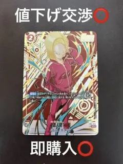 fb01-014 人造人間18号 uc パラレル