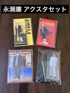 永瀬廉 公式写真305枚＆新信長公記アクスタ＆夕暮れアクスタセット
