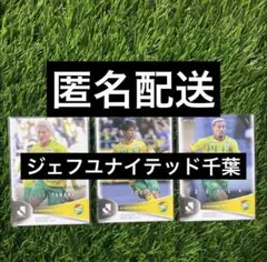 ジェフユナイテッド千葉 レギュラーカードコンプリート 2025 EPOCH