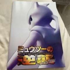 2026年最新】ミュウツーの逆襲 evolution カードの人気アイテム - メルカリ