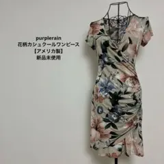 purplerain ベージュ花柄カシュクールワンピース【アメリカ製】新品未使用