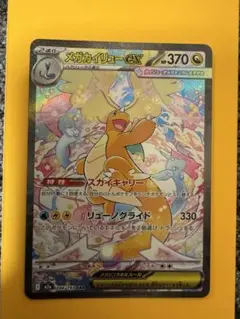 ポケモンカード　メガカイリューex SAR 246/193 MEGAドリームex