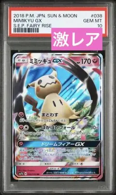 2026年最新】ポケモンカード ミミッキュgxの人気アイテム - メルカリ