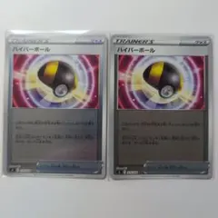 【美品】ハイパーボール 2枚セット