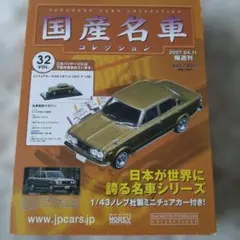 C-1 【希少・当時物】1/16 バンダイ トヨタ コロナ マークII 1900