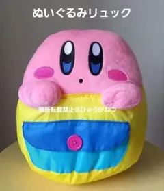 星のカービィ　カービィといっしょリュック　ぬいぐるみリュック