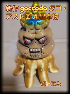 ゴッコ堂 マゴアストロ ウンコツアタッカー・レザーキーホルダー