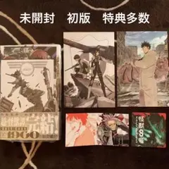 怪獣8号 16巻 未開封 初版 特典多数付き