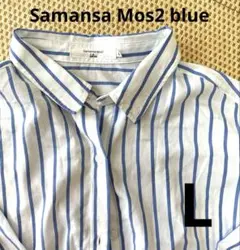 週末値下げ　Samansa Mos2 blue ストライプ 長袖シャツ Lサイズのサムネイル