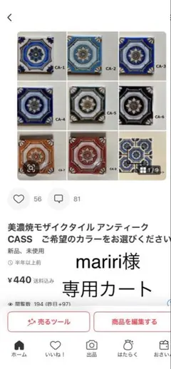 mariri様　専用カート