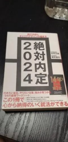 絶対内定2024 就活ゼミ