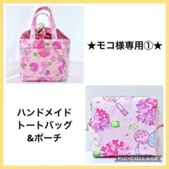☆モコ様専用①☆ ハンドメイドショルダーバッグ 紫陽花 風鈴 H124