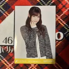 乃木坂46松村沙友理 生写真 2015 February-Ⅴ