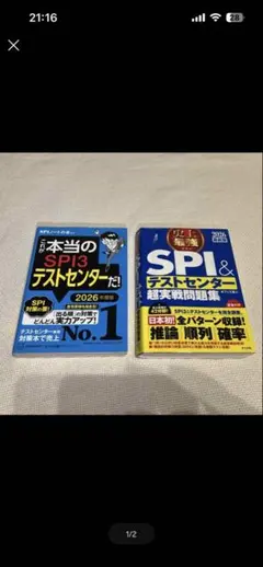 SPI3対策本 2冊セット 2026年度版