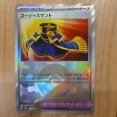 ポケカ 1枚50円 ゴージャスマント 在庫1のサムネイル