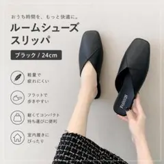 ルームシューズ スリッパ ブラック 24cm フラット サンダル 携帯 室内履きのサムネイル
