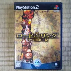 PS2ソフト　ロードオブザリング中つ国第三紀
