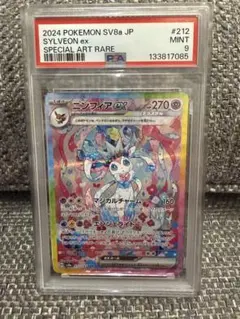 2025年最新】ニンフィア ex psa9の人気アイテム - メルカリ