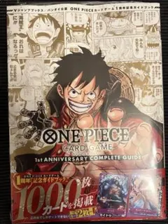 ONEPIECE カードゲーム 1周年記念ガイドブック プロモカード付き 1st バンダイ公認 ONE PIECE CARD GAME 1st ANNIVERSARY COMPLETE GUIDE (V