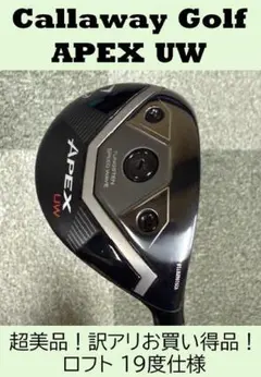 2025年最新】apex uw 19度の人気アイテム - メルカリ