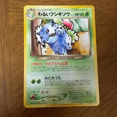 2025年最新】わるいフシギソウの人気アイテム - メルカリ