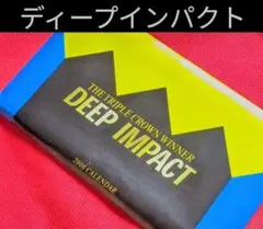 ①◆　競馬　JRA　◆　ディープインパクト　◆　卓上カレンダー　◆　勝負服　◆