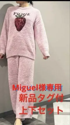 専用新品 ジェラートピケメランジストロベリージャガードプルオーバー&ロングパンツ