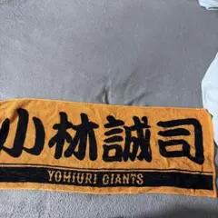 2026年最新】小林誠司―読売ジャイアンツの人気アイテム - メルカリ