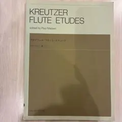 クロイツェル　フルート・エチュード　楽譜　教則本　パウル・マイゼン 編