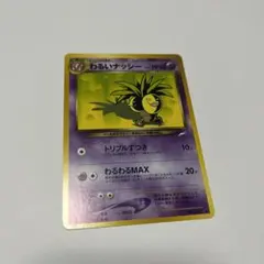 2025年最新】わるいナッシーの人気アイテム - メルカリ