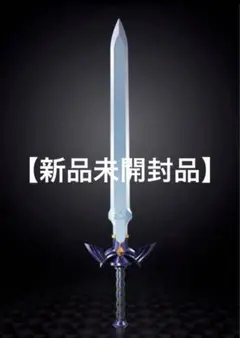 マスターソード PROPLICA 新品未開封 Amazon | TAMASHII NATIONS PROPLICA ゼルダの伝説 マスター