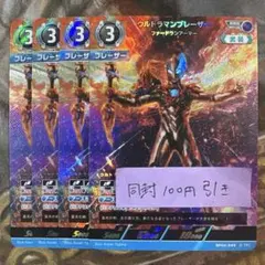 ウルトラマンカードゲーム ブレーザー SP ファードランアーマー RRR