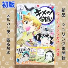 2025年最新】鬼滅の刃 巻 初版の人気アイテム - メルカリ