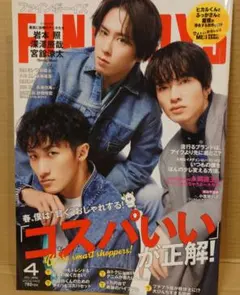 FINEBOYS SnowMan岩本、深澤、宮舘表紙