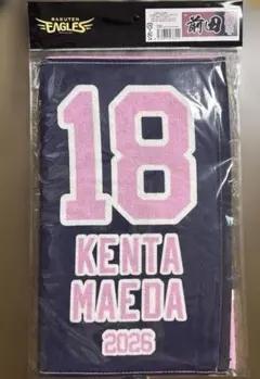 楽天イーグルス 2026MyHEROタオル #18前田健太のサムネイル
