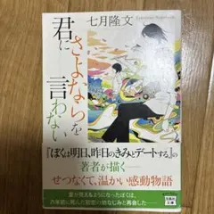 君にさよならを言わない