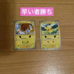 ポケモンカード 30th ピカチュウ 2枚セット