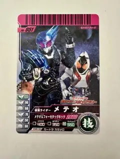 仮面ライダー メテオ PR-051 セブンイレブン限定