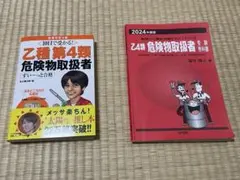 10日で受かる　乙種第4類危険物取扱者　すい〜っと合格