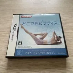 どこでもピラティス　DS