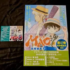 MAO　マオ　ポスター