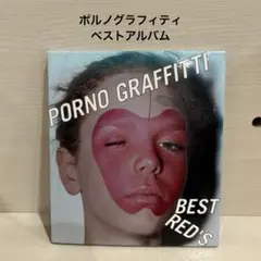 PORNO GRAFFITTI BEST RED'S ベストアルバム