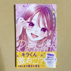 Re:blue 8巻