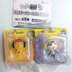 ケロロ軍曹　ブリスターチャームコレクション×２