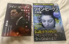 2025年最新】ツイン ピークス究極読本の人気アイテム - メルカリ