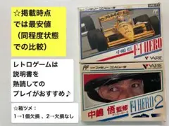 即購入不可(33-7)ファミコン F-1 HERO 1と2の二本[箱・説明書有]