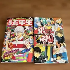 銀魂公式キャラクターブック 2「銀魂五年生」「3年Ｚ組銀八先生」