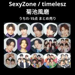 2025年最新】菊池風磨 うちわ sz10thの人気アイテム - メルカリ