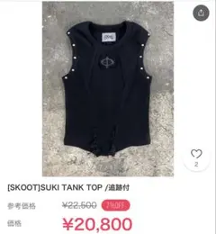 【SKOOT】SUKI TANK TOP
